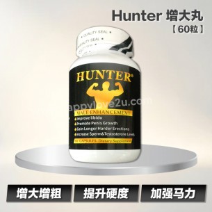 HUNTER增大丸【60粒】
